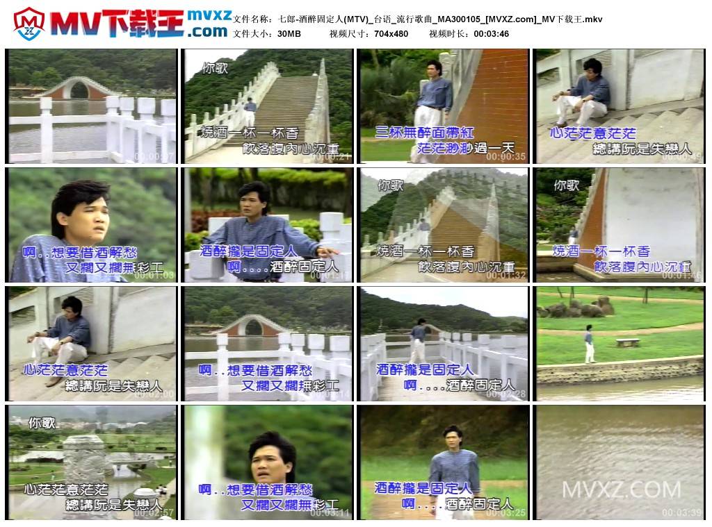 七郎-酒醉固定人(MTV)_台语_流行歌曲_MA300105